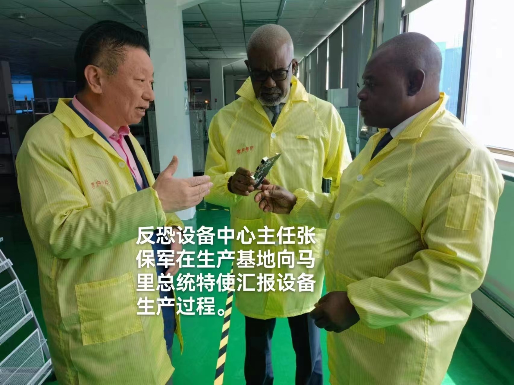 反恐設(shè)備中心主任張保軍在生產(chǎn)基地向馬里總統(tǒng)特使匯報(bào)生產(chǎn)情況